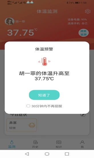溫易測軟件特色