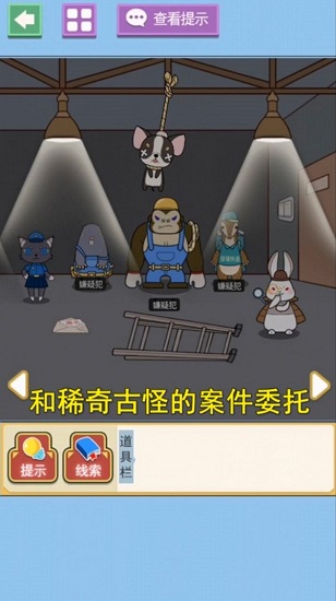 動物大偵探游戲 v1.0 安卓版 0