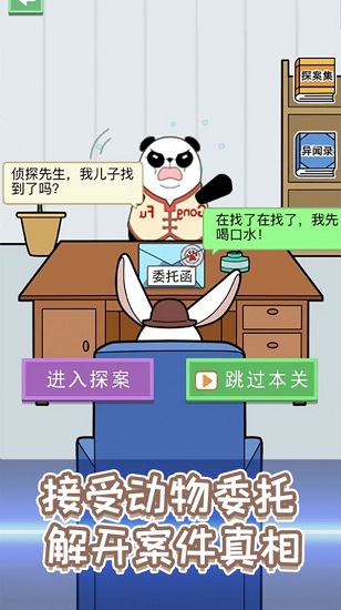 動物大偵探游戲 v1.0 安卓版 2
