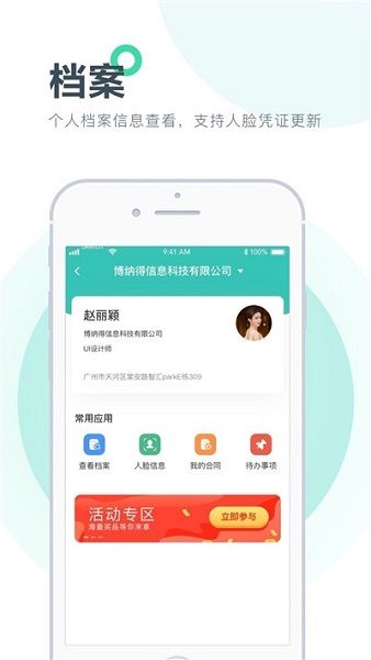 薪企服app下載