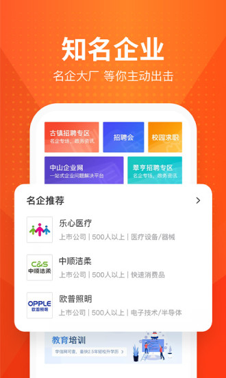 才通直聘 v1.5.6 安卓版 0