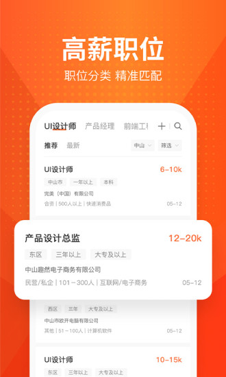 才通直聘 v1.5.6 安卓版 2