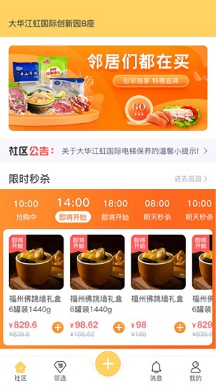 好街鄰app下載