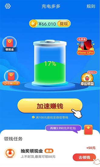 充電多多app下載