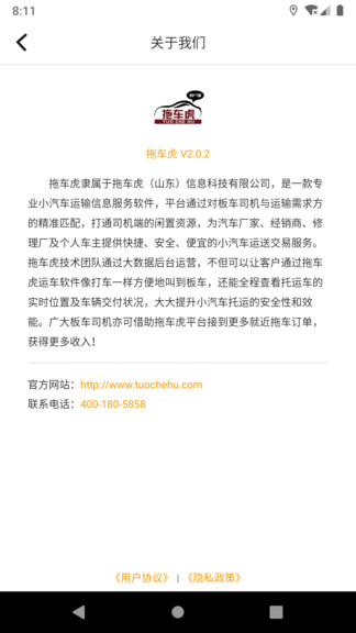 拖車虎快運(yùn) v2.0.6 安卓版 1