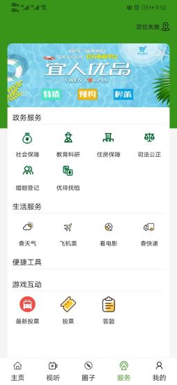 宜人宜賓官方版 v3.0.0 最新版 3