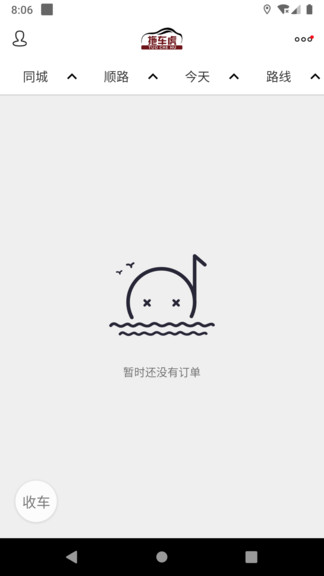拖車(chē)虎司機(jī)版app v2.0.4 安卓版 0