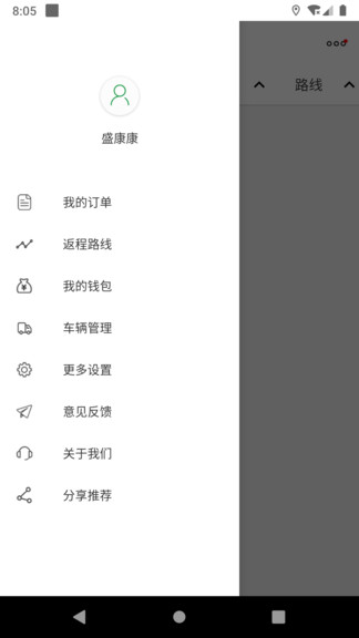 拖車(chē)虎司機(jī)版app v2.0.4 安卓版 1