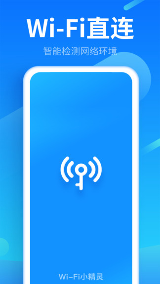 wifi鑰匙專業(yè)版軟件 v1.2.2 安卓版 2