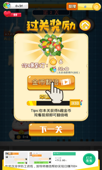 切菜真解壓手游下載