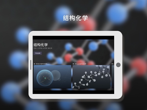 結(jié)構(gòu)化學(xué) v1.0.1 最新版 2