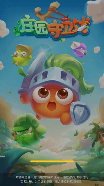 莊園守衛(wèi)戰(zhàn)手機版 v1.0.0 安卓版 1