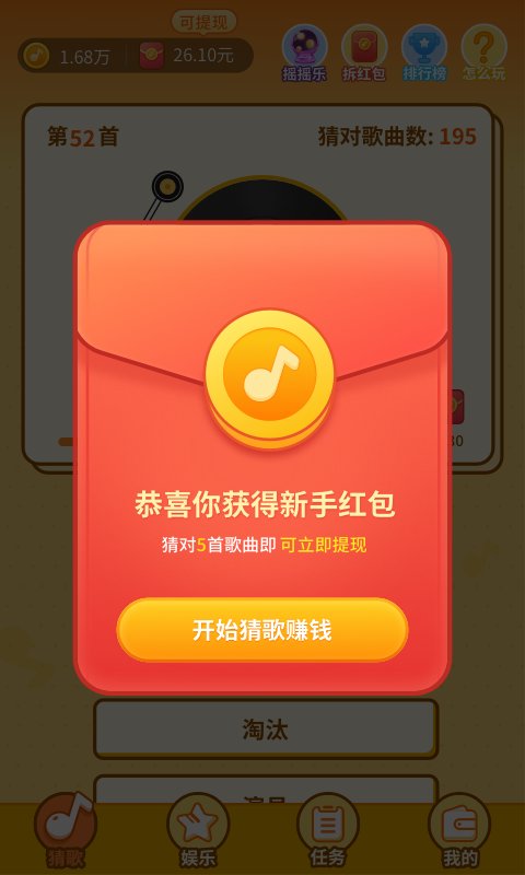 點(diǎn)到猜歌最新版 v1.1.0.5 安卓版 1