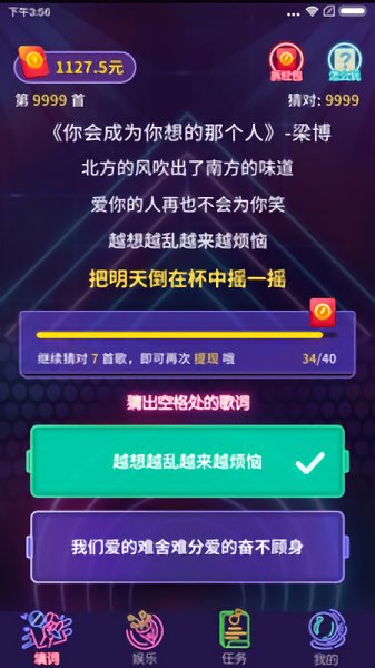 我愛記歌詞軟件2