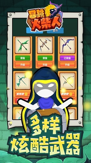 暴跳火柴人官方版 v1.1.1 安卓版 3