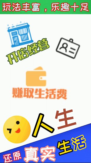 全能人生手游0