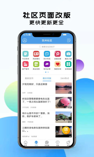 賀州生活網(wǎng)最新版 v2.2 最新版 0