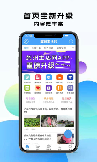 賀州生活網(wǎng)最新版 v2.2 最新版 1