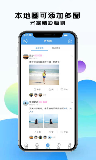 賀州生活網(wǎng)最新版 v2.2 最新版 2