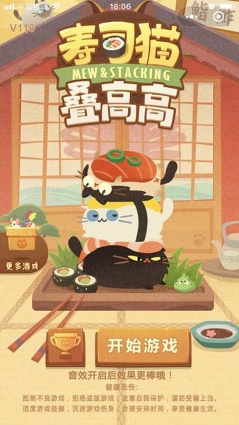 壽司貓疊高高中文版 v1.0 安卓版 0