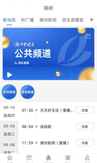 看潮州電視臺軟件 v6.6.4 安卓版 0