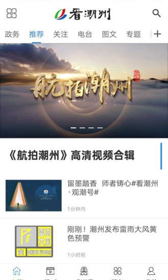看潮州電視臺軟件 v6.6.4 安卓版 1