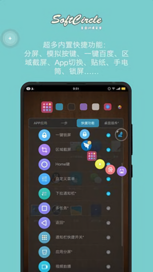 懸浮捷徑最新版 懸浮捷徑最新版下載