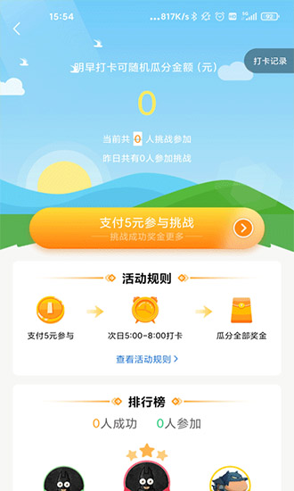 有獎打卡app下載