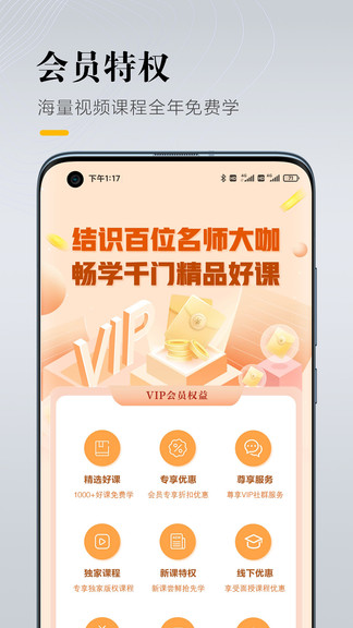 九州創(chuàng)聯(lián)學(xué)堂 v1.0.2 安卓版 3