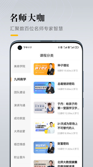 九州創(chuàng)聯(lián)學(xué)堂app