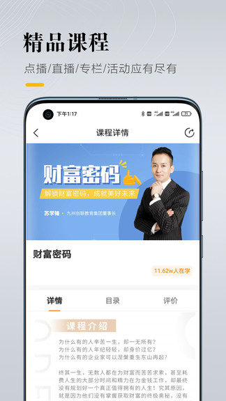 九州創(chuàng)聯(lián)學(xué)堂 v1.0.2 安卓版 2