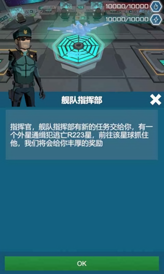 無(wú)盡深空手機(jī)版 v1.0 安卓版 3