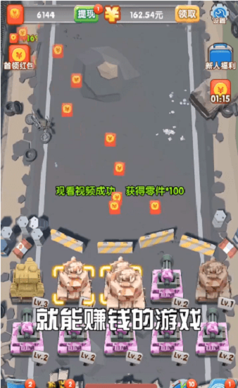 轟你一炮紅包版 v1.1.0 安卓版 0