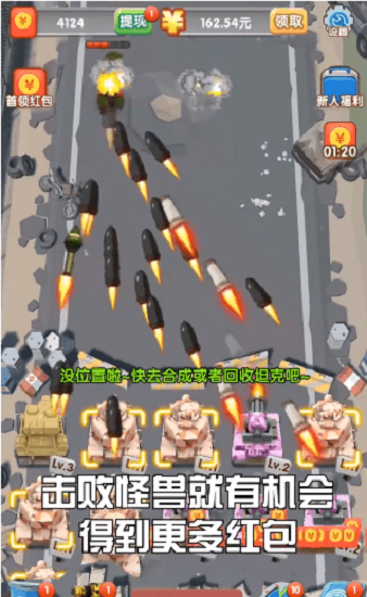 轟你一炮紅包版 v1.1.0 安卓版 2
