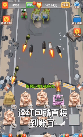 轟你一炮紅包版 v1.1.0 安卓版 3