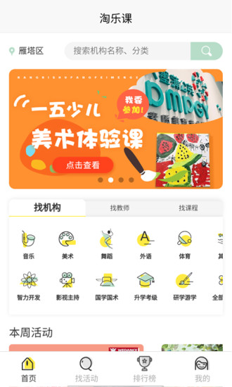 淘樂課生態(tài)教育平臺(tái) v3.0.6 安卓版 3