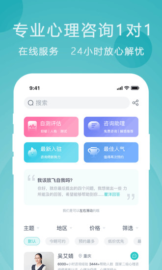 渝悅靈心理咨詢下載