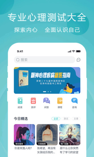 渝悅靈心理咨詢 v4.0.2 安卓版 2