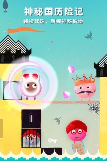 神秘國歷險記app2