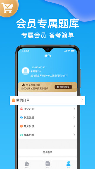 規(guī)培考試題庫app v1.6.3 安卓版 2
