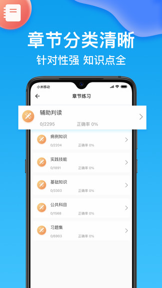 規(guī)培考試題庫app v1.6.3 安卓版 3