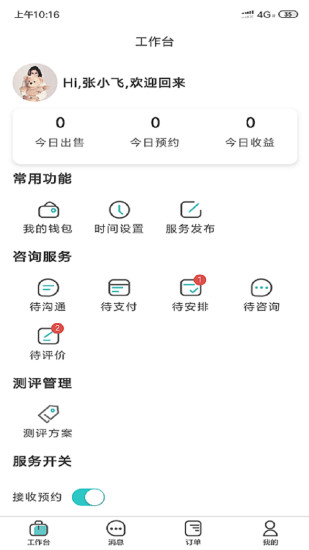 渝悅靈專家版 v2.0.2 安卓版 0