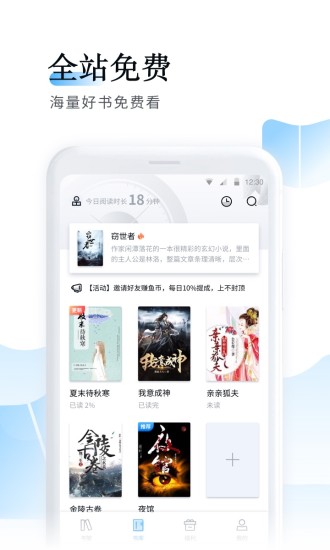 魚悅追書免費(fèi)最新版 v2.0.5 安卓版 1