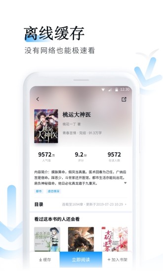 魚悅追書免費(fèi)最新版下載