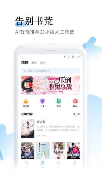 魚悅追書免費(fèi)最新版 v2.0.5 安卓版 3