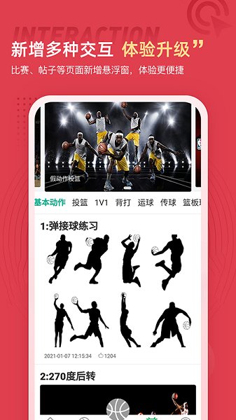 籃球約 v1.0.1 安卓版 1