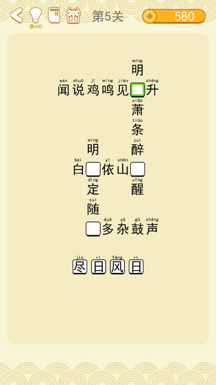 瘋狂猜詩詞正版 v1.01 安卓版 3