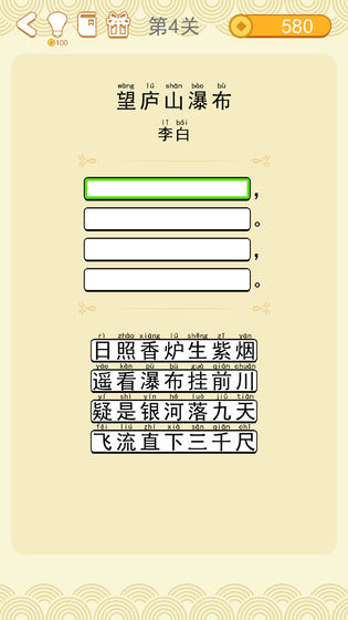 瘋狂猜詩詞正版 v1.01 安卓版 2