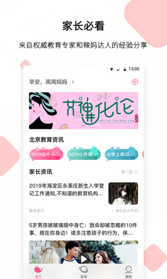 鯨魚家長(zhǎng)社區(qū) v1.3.1 安卓版 0