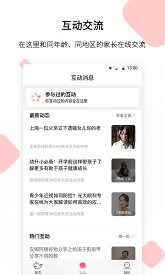 鯨魚家長(zhǎng)社區(qū) v1.3.1 安卓版 1